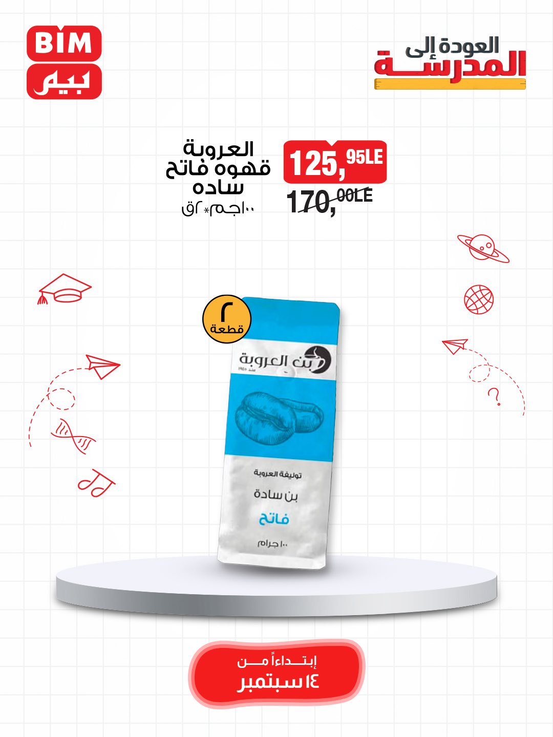 bim offers from 14sep to 14sep 2025 عروض بيم من 14 سبتمبر حتى 14 سبتمبر 2025 صفحة رقم 3
